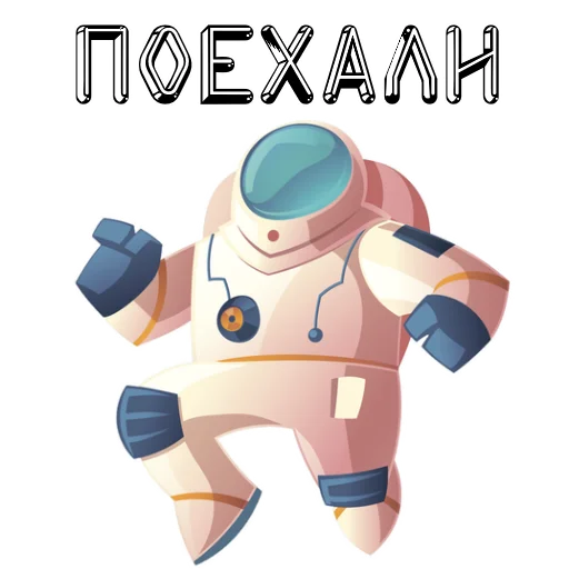 В космос летим @stickerus - 