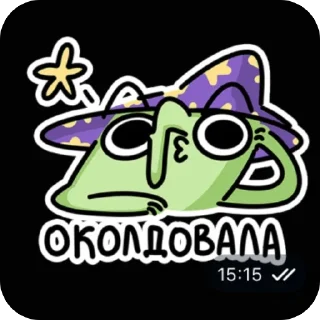 Стикер Ведьма - 4