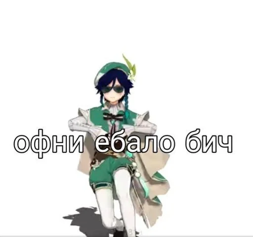 Венти (＾ω＾) :: @fStikBot - anime