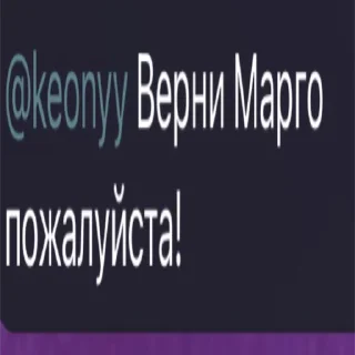 Sticker Верните Марго! - 7