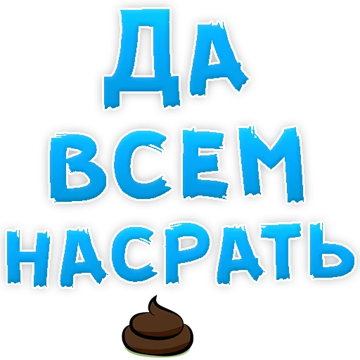 Sticker Нестандартные Ругательства @TuristasTV - 9