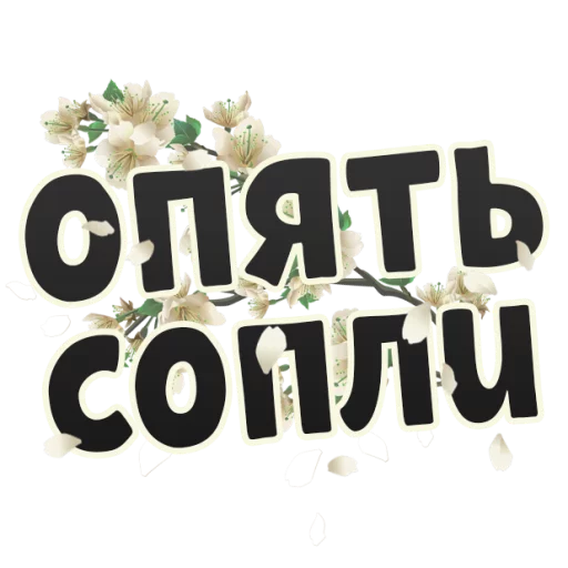 flower typography text