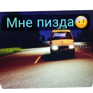 Стикер Вгжд и Ржд приколы от Свет - 11