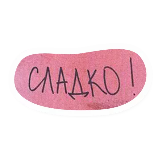 почерк СМС шрифт