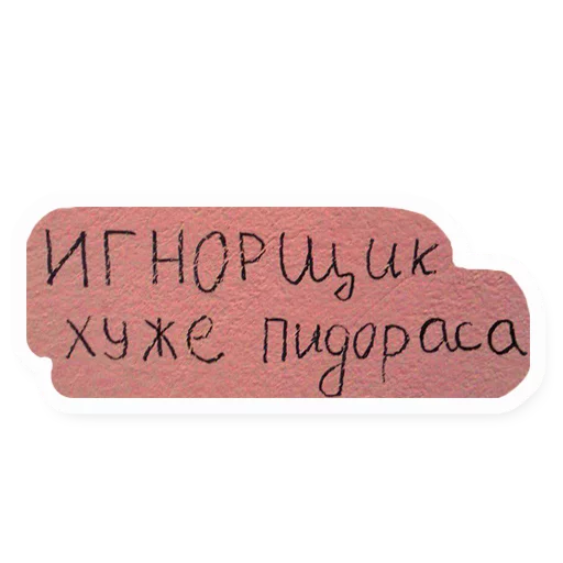 СМС шрифт почерк