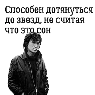 Sticker Цой жив! - 6