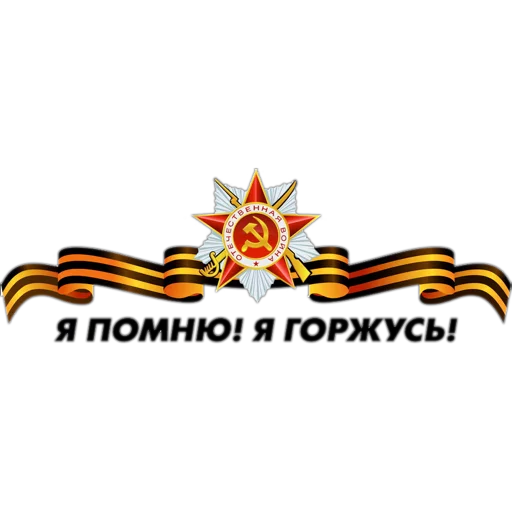 Sticker VictoryDay45 - 1