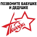 Стикер Victory Day @stickersb2b - 3