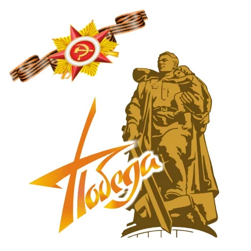 День Победы - 