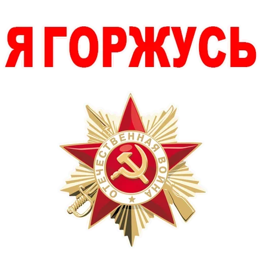 Sticker Victory_Day_9_May - 1