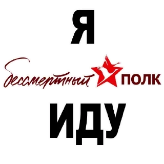 Стикер День Победы - 8