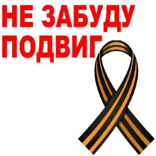 Стикер День Победы - 3