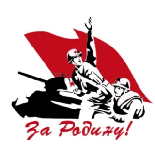 Стикер День Победы - 2