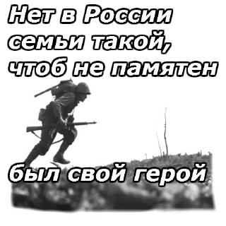 Стикер День Победы - 1