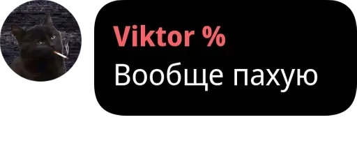 Sticker Viktor % :: @Viktor_Army - 8