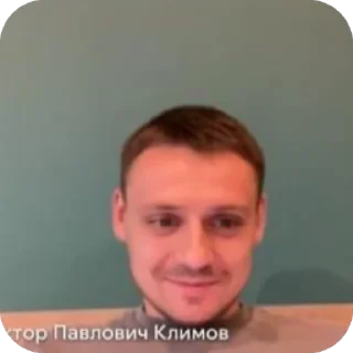 Sticker Виктор Павлович - 4