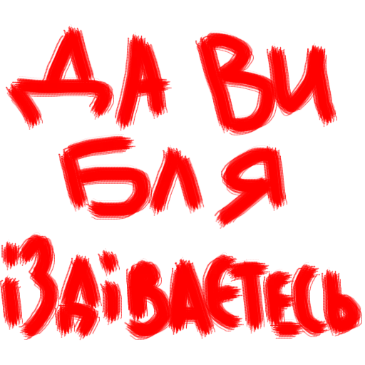 шрифт графика СМС