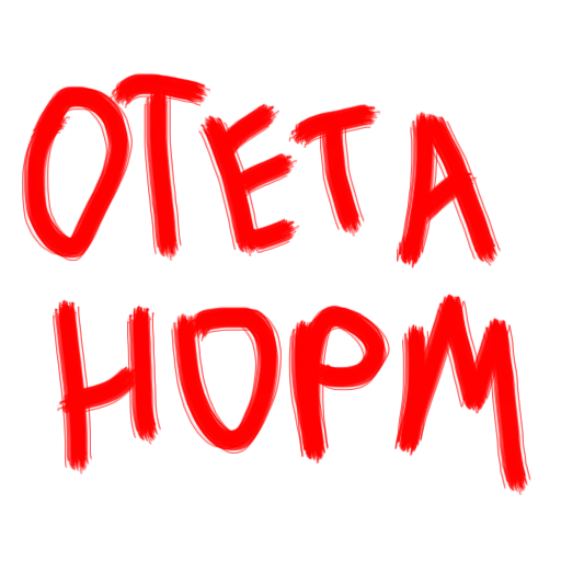 шрифт графика СМС