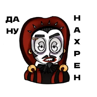 Sticker Шуты 
Группа в вк: Luminary - 9