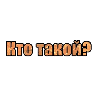 Sticker Ну как там с деньгами? - 1