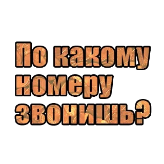 Sticker Ну как там с деньгами? - 4