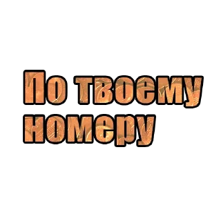 Sticker Ну как там с деньгами? - 8