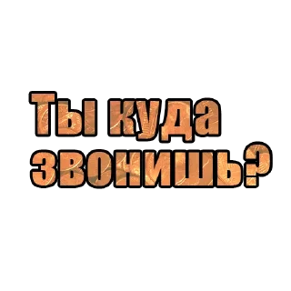 Sticker Ну как там с деньгами? - 6