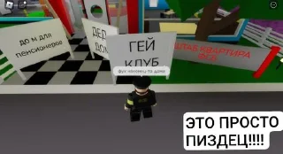 Sticker РОБЛОКС ФЭСЭБЭ ХУЕСОСЫ • @sticbot - 6