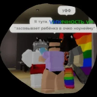 Sticker РОБЛОКС ФЭСЭБЭ ХУЕСОСЫ • @sticbot - 4