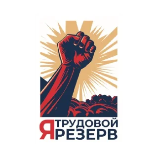 Sticker TRUDOVIE REZERVI - 2