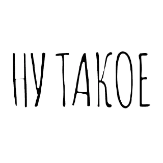 Sticker Вместо 1000 слов - 4