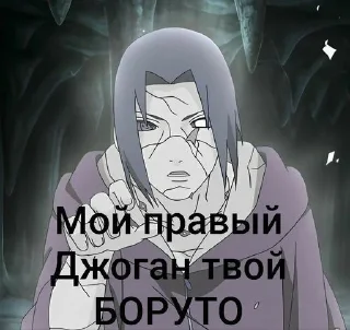Стикер Джоган Итачи • @sticbot - 6