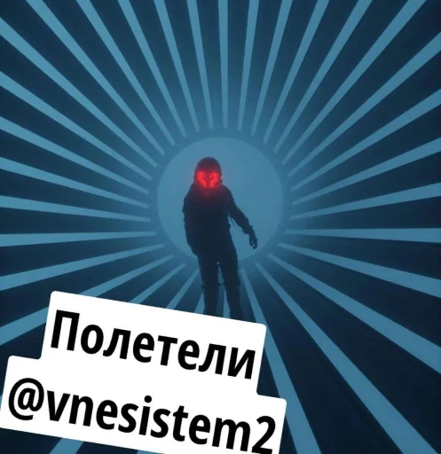 Sticker Вне системы - 1