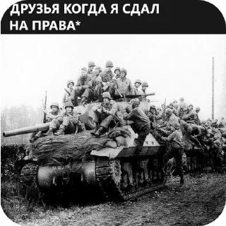 Sticker Военные мемчикт - 9