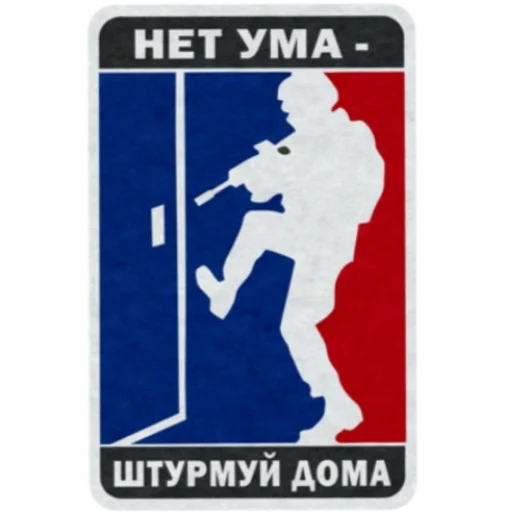 Стикер Voin823 - 1