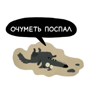 Sticker Волчок Бедолага от @Colormood_comics - 6