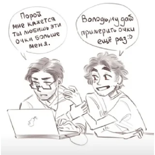 Стикер Володечка и Юрочка - 2