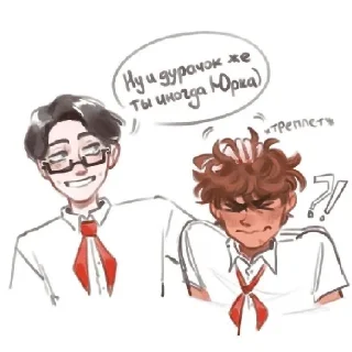 Стикер Володечка и Юрочка - 0