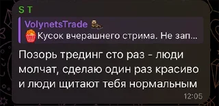 Sticker VolynetsTrade - 3