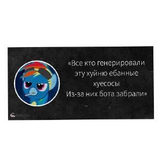 Стикер Слова великих людей чата - 9