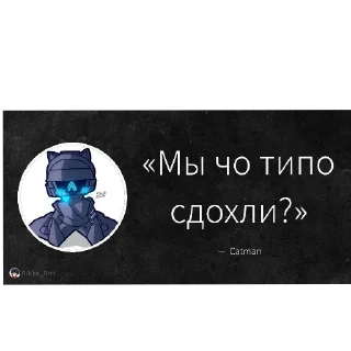 Стикер Слова великих людей чата - 4