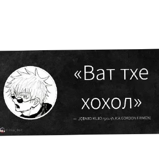 Стикер Слова великих людей чата - 1