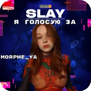 Sticker SLAY 2024 twitch.tw/MixaLich___ - 11