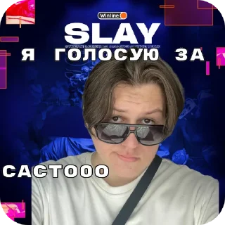 Sticker SLAY 2024 twitch.tw/MixaLich___ - 6