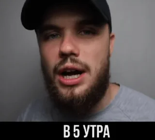 Стикер 5 утра - 6