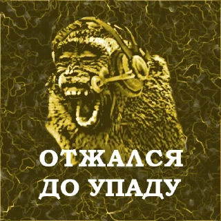 Sticker Воздержание10/psiobezana - 10