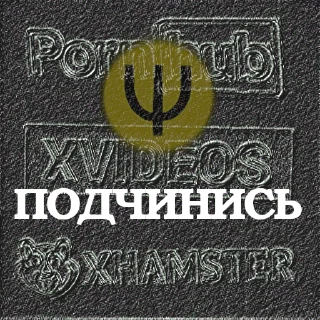 Sticker Воздержание10/psiobezana - 3