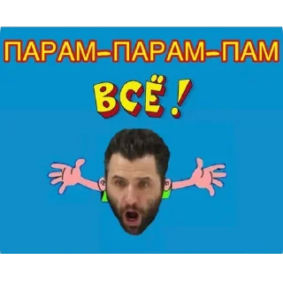 Стикер Вротенберг - 11