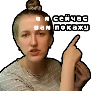 Стикер Анастасія Вячеславівна🤙 - 2