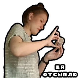 Стикер Анастасія Вячеславівна🤙 - 3